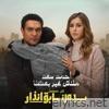 Malnash Gher Ba3dna - Single