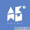 Akdong Musician - SPRING - EP