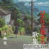 From Up on Poppy Hill Songbook — music inspired by the film