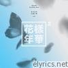 Bts - 화양연화, Pt. 2 The Most Beautiful Moment In Life, Pt. 2