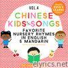 Countdown Kids - Chinese Kids Songs - Favorite Nursery Rhymes in English & Mandarin, Vol. 4