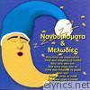 30 Nanourismata & Melodies (feat. Annika Hohmeister)
