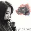 Eun Jung - Good Bye - Single
