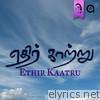 Ethir Kaatru (Original Motion Picture Soundtrack) - EP