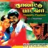 Thaalattu Paadava (Original Motion Picture Soundtrack) - EP