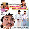 Raajaavin Paarvaiyile (Original Motion Picture Soundtrack) - EP