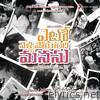 Ilaiyaraaja - Yeto Vellipoyindhi Manasu (Original Motion Picture Soundtrack)