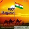 Mharo Hindustan - EP