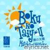 Boku No Taiyou: Matahari Milikku