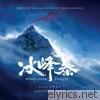 Wings Over Everest (Original Motion Picture Soundtrack)