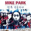 Mike Park - North Hangook Falling