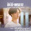 Strongest Deliveryman, Pt. 5 (Music from the Original TV Series) - Single