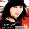 Nancy Ajram - Ya Tabtab