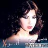 Nancy Ajram - Ah W Noss