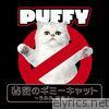 Himitsuno Gimmy Cat Ufufu Hontouyo - Single