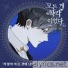 Ryeowook - It Was All a Mistake (Original Soundtrack), Pt. 1 - Single