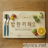 Yoon Hyun Sang - Let's Eat Together (feat. 윤보미) - Single