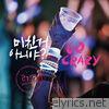 2PM - 미친거 아니야? GO CRAZY!