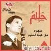 Abdel Halim Hafez - Sahra Maa Abd El Halem Hafez (Live)