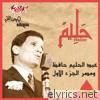 Abd El Halem Hafez & Egypt In His 5th Memorial