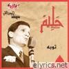 Men Hafalat Abd El Halim Hafez (Live)
