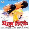 Haar Jeet (Original Motion Picture Soundtrack)