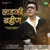 Laadki Bahin - Phoolon Ka Taaron Ka (Marathi Adaptation) - Single