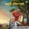 Swami Aahet Pathi - Single