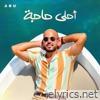 Ahla Haga - Single