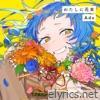 Bouquet for Me - Single
