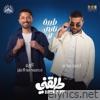 طيبة تاني لأ (feat. Karim Mahmoud Abdelaziz) [من فيلم طلقني] - Single