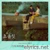 Ailee - Chocolate, Pt. 5 (Original Television Soundtrack) - Single