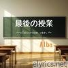 The Last Lesson (Classroom Ver.) - Single