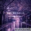 ~Unreachable Love~ - Single