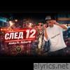 Sled 12 (feat. Roberto) - Single