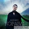 Кораблі - Single