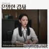 Filing for Love (Original Television Soundtrack) Pt.2 - Single