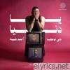 يا دنيا (feat. Ahmed Sheba) - Single