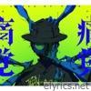 痛覚 - EP