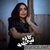 كان فيه وخلص - Single