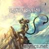 Hanuman Chalisa - EP