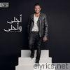 Amr Diab - أحلى وأحلى