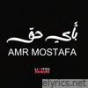 بأى حـق - Single