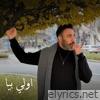 Awla beya - أولي بيا - Single