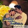 Yaaro Ezhuthiya Kavithai (Original Motion Picture Soundtrack) - EP