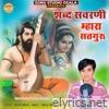 Sabd Savarni Mhara Satguru - EP