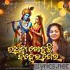 Radhika Khojuchhi Kanhei Gela - Single