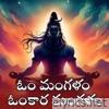 Om Mangalam Omkara Mangalam - Single