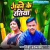 Gawne Ke Ratiya - Single