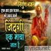Jindgi Ek Maya Jaal Hai - Single